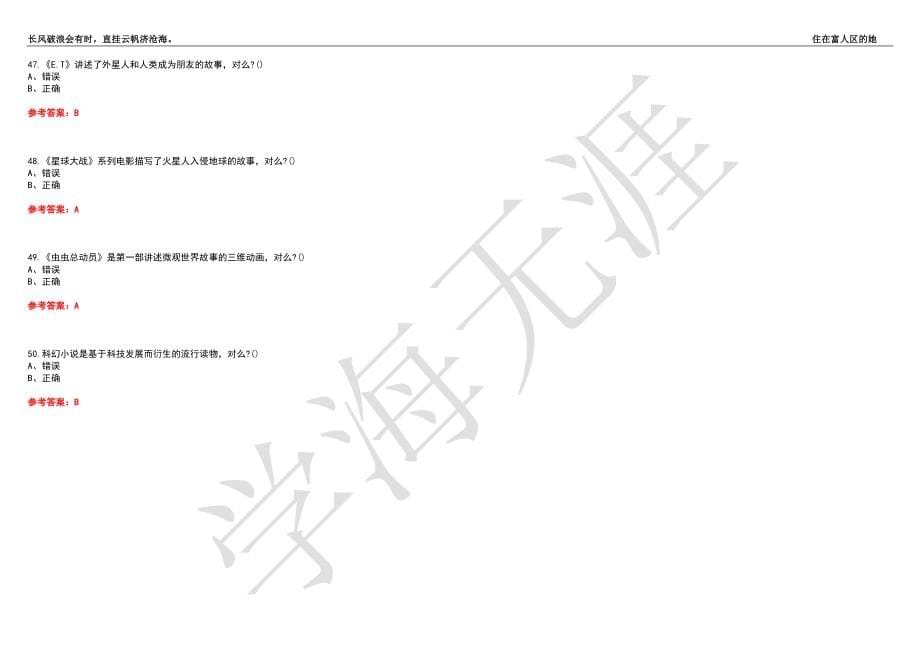 福建师范大学21春“美术学”《科幻艺术赏析》离线作业（四）辅导答案8_第5页