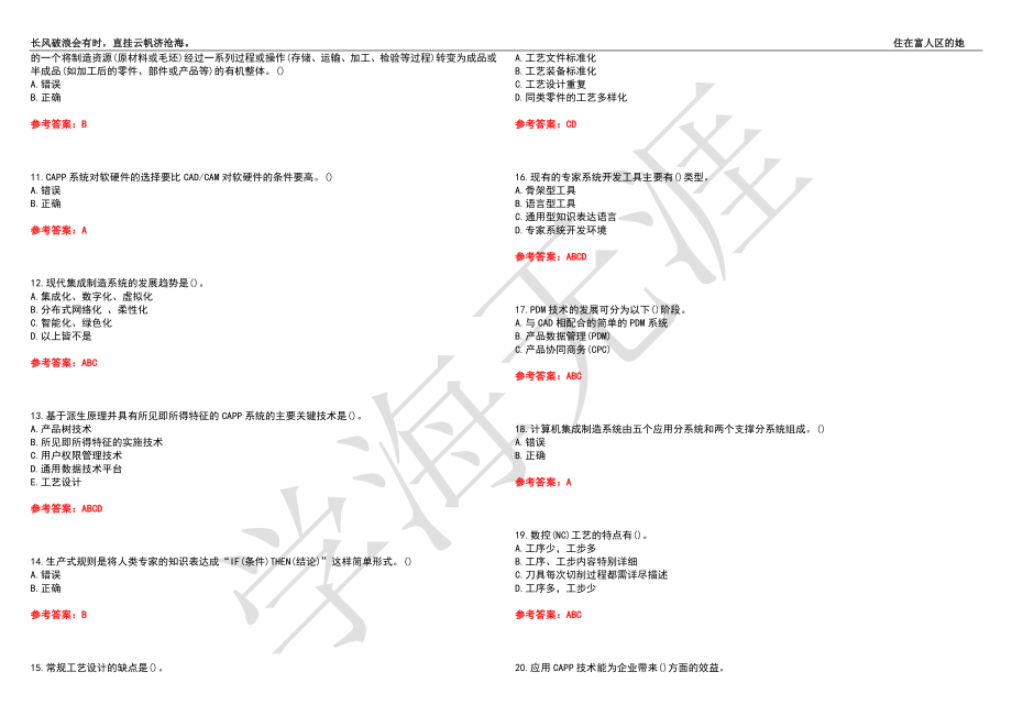 西北工业大学21春“机械设计制造及其自动化”《CAPP开发应用技术》离线作业（二）辅导答案1_第2页