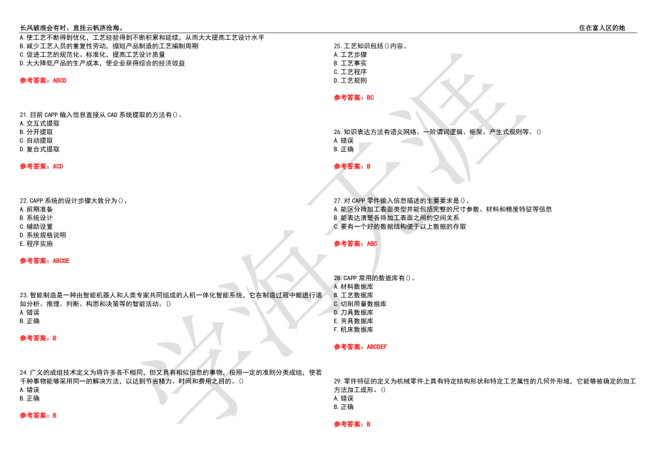 西北工业大学21春“机械设计制造及其自动化”《CAPP开发应用技术》离线作业（二）辅导答案1_第3页