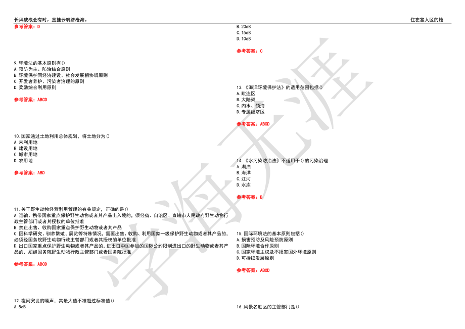 福建师范大学21春“法学”《环境法学》离线作业（三）辅导答案2_第2页