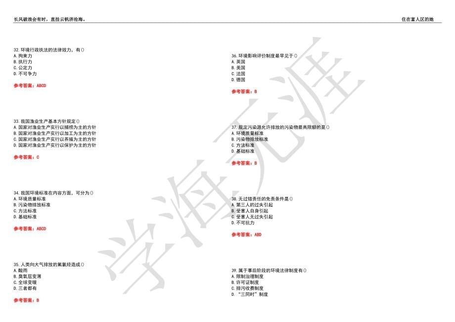 福建师范大学21春“法学”《环境法学》离线作业（三）辅导答案2_第5页