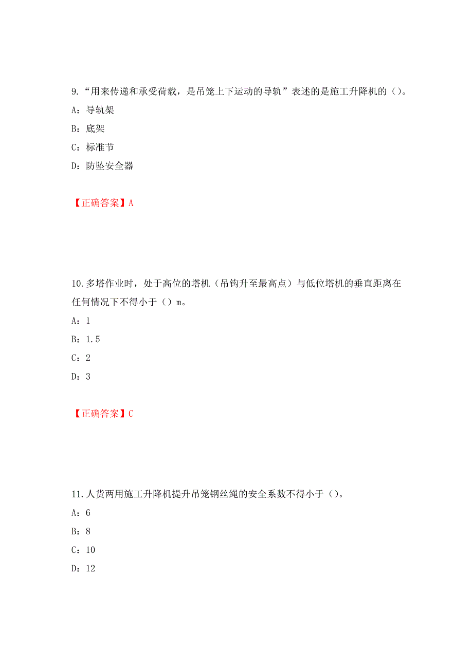 2022年河南省安全员C证考试试题强化卷（必考题）及答案【86】_第4页