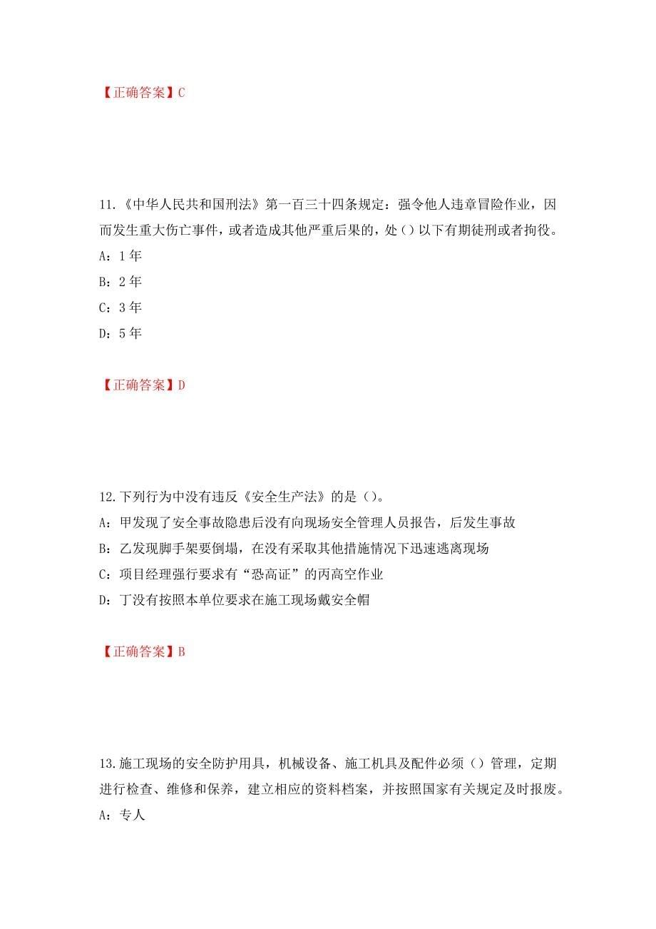 2022年海南省安全员C证考试试题强化卷（必考题）及答案【11】_第5页