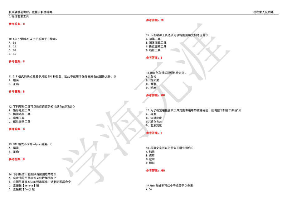 福建师范大学21春“视觉传达设计”《计算机辅助设计1(PS)》离线作业（三）辅导答案9_第2页