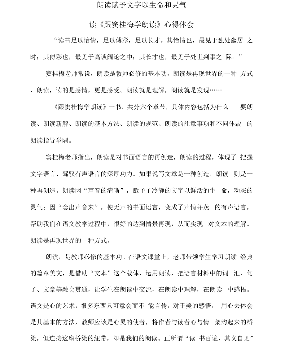 朗读赋予文字以生命和灵气_第1页