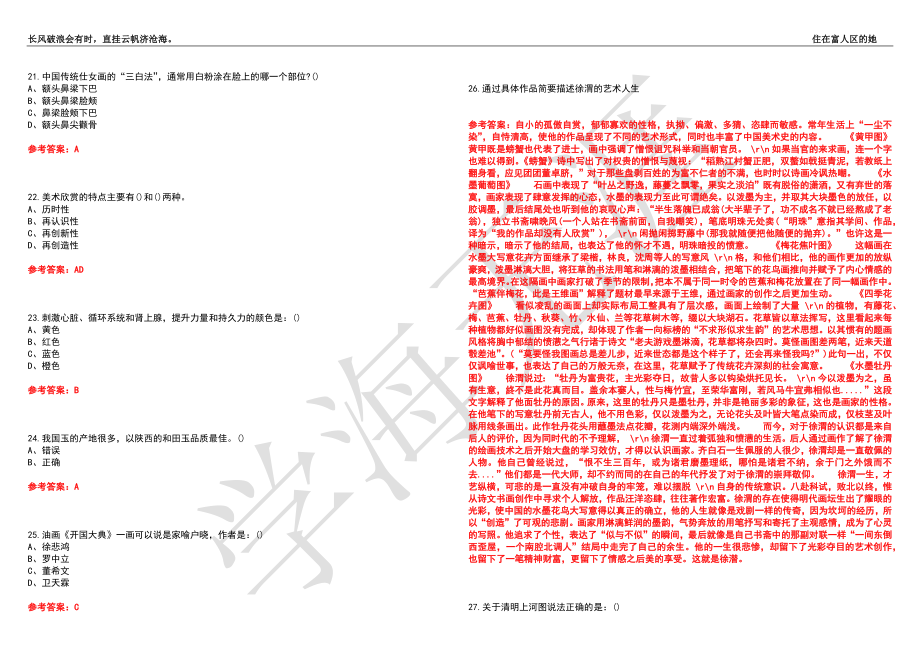 福建师范大学21春“美术学”《中外美术史》离线作业（四）辅导答案6_第3页