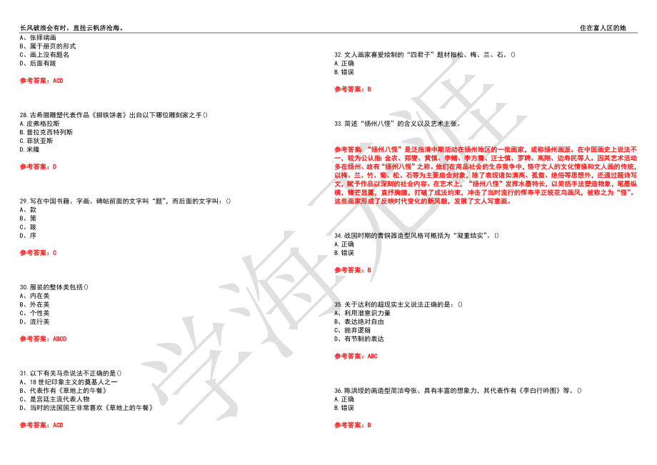 福建师范大学21春“美术学”《中外美术史》离线作业（四）辅导答案6_第4页