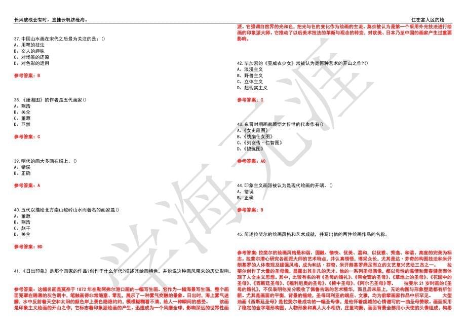 福建师范大学21春“美术学”《中外美术史》离线作业（四）辅导答案6_第5页