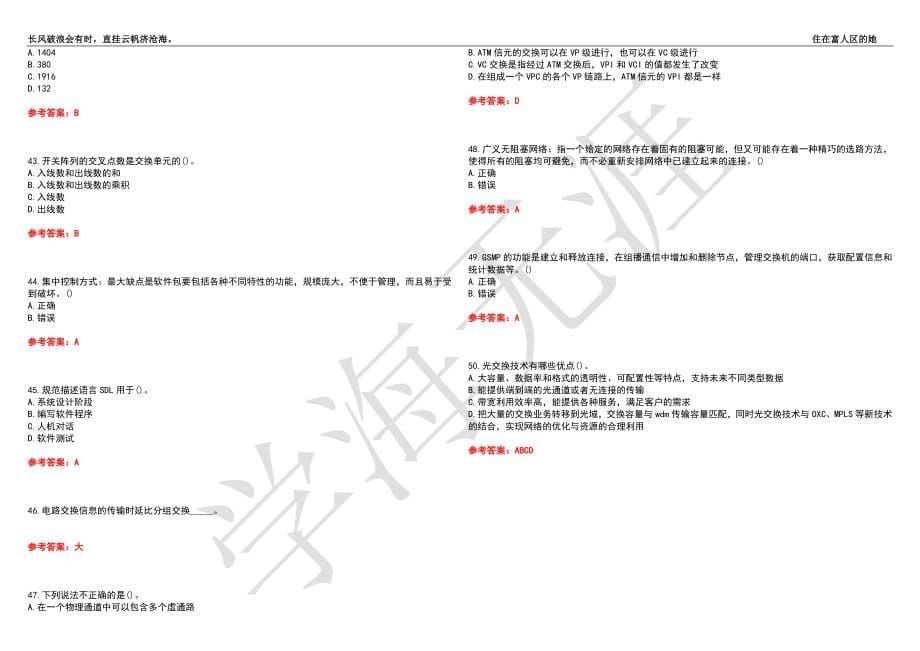 福建师范大学21春“电子信息工程”《现代交换技术》离线作业（三）辅导答案7_第5页