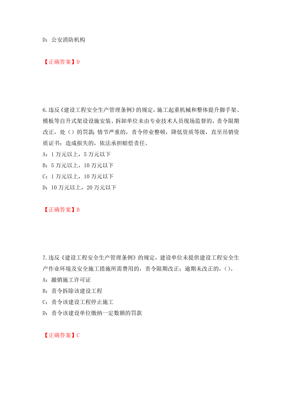 2022年浙江省三类人员安全员B证考试试题强化卷（必考题）及答案（19）_第3页