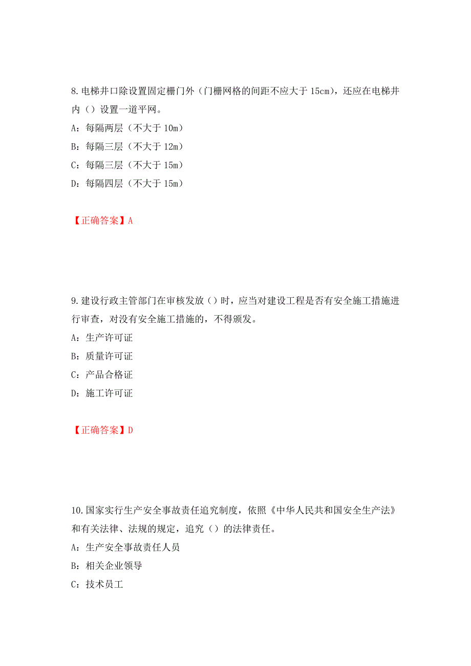 2022年浙江省三类人员安全员B证考试试题强化卷（必考题）及答案（19）_第4页