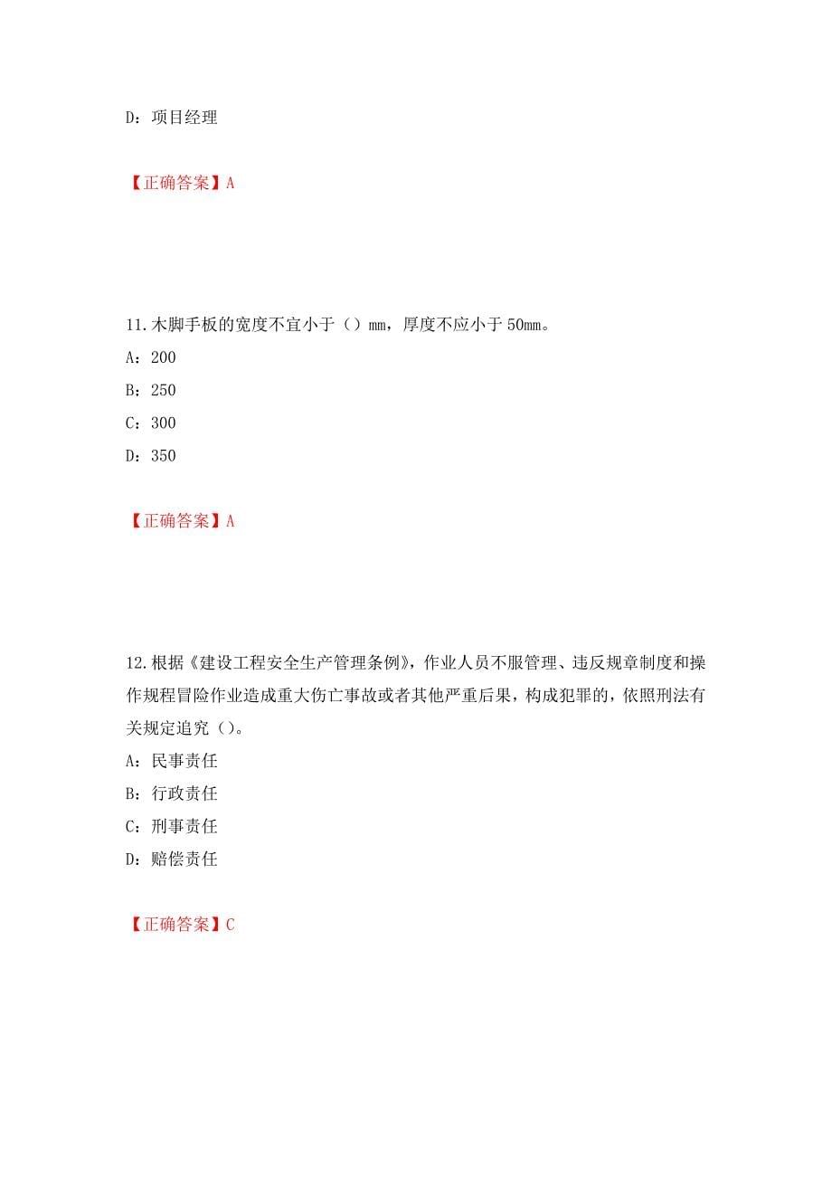 2022年浙江省三类人员安全员B证考试试题强化卷（必考题）及答案（19）_第5页