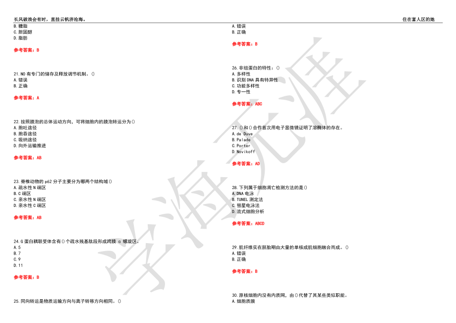 福建师范大学21春“生物科学”《细胞生物学》离线作业（四）辅导答案6_第3页