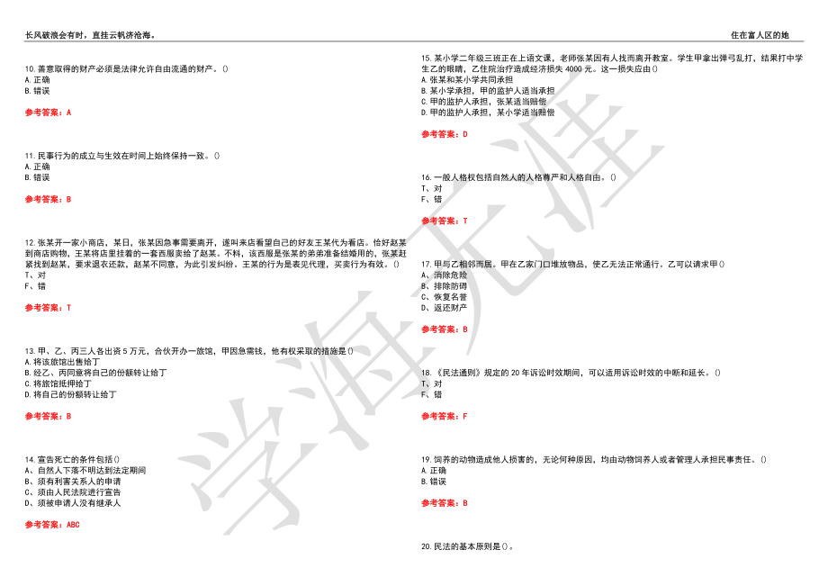 福建师范大学21春“法学”《民法》离线作业（四）辅导答案2_第2页