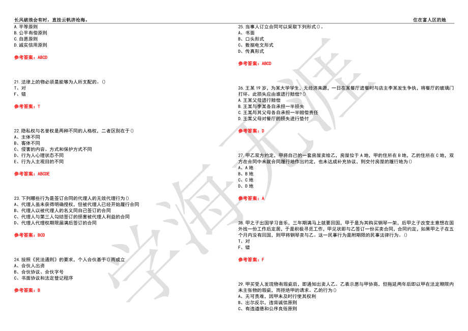 福建师范大学21春“法学”《民法》离线作业（四）辅导答案2_第3页