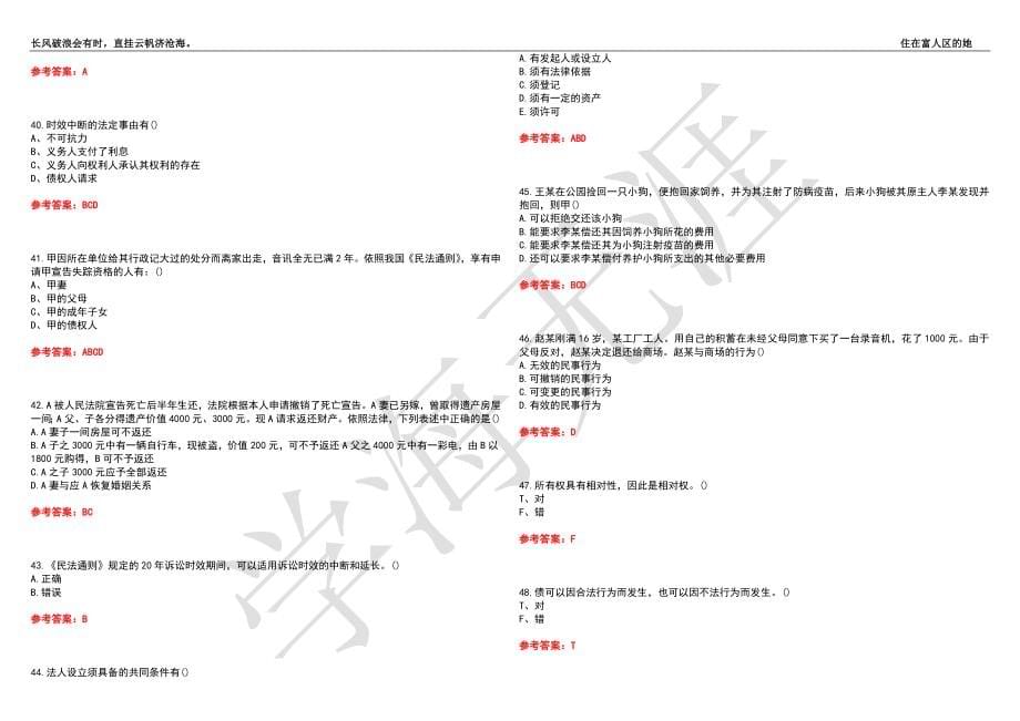 福建师范大学21春“法学”《民法》离线作业（四）辅导答案2_第5页