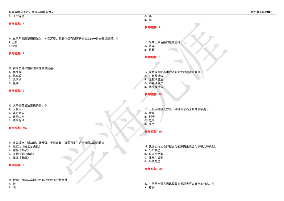 福建师范大学21春“美术学”《中外美术史》离线作业（四）辅导答案3_第2页