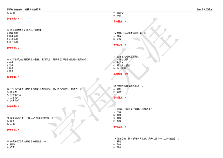 福建师范大学21春“美术学”《中外美术史》离线作业（四）辅导答案3_第3页