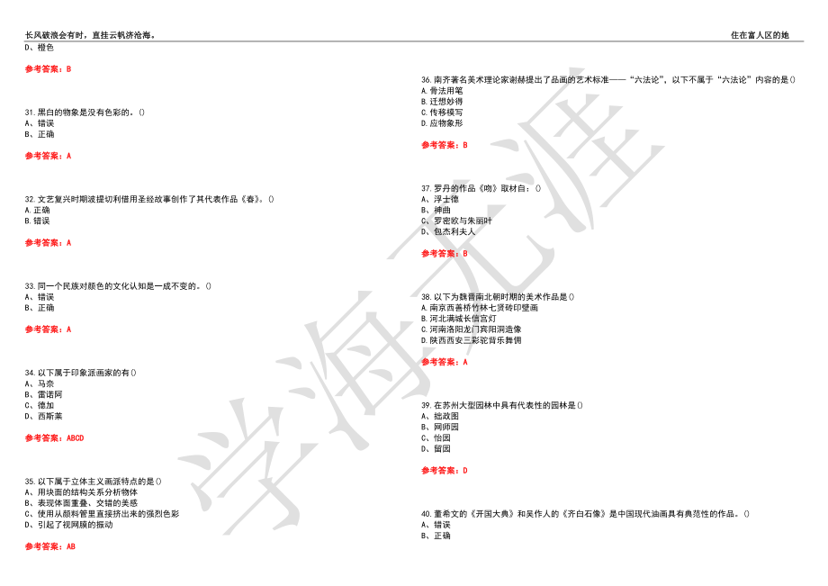 福建师范大学21春“美术学”《中外美术史》离线作业（四）辅导答案3_第4页