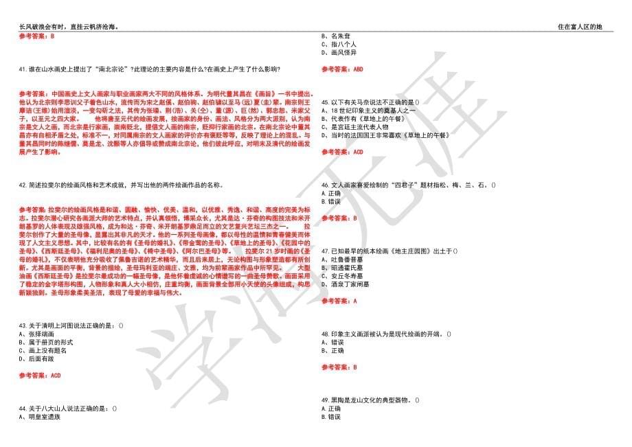 福建师范大学21春“美术学”《中外美术史》离线作业（四）辅导答案3_第5页