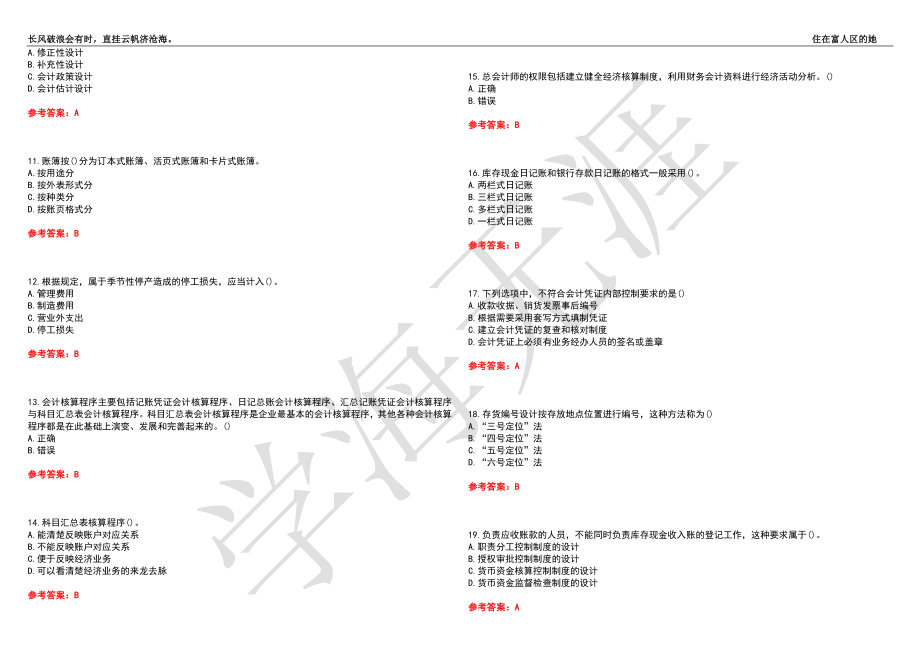 西安交通大学21春“会计学”《会计制度设计》离线作业（三）辅导答案1_第2页