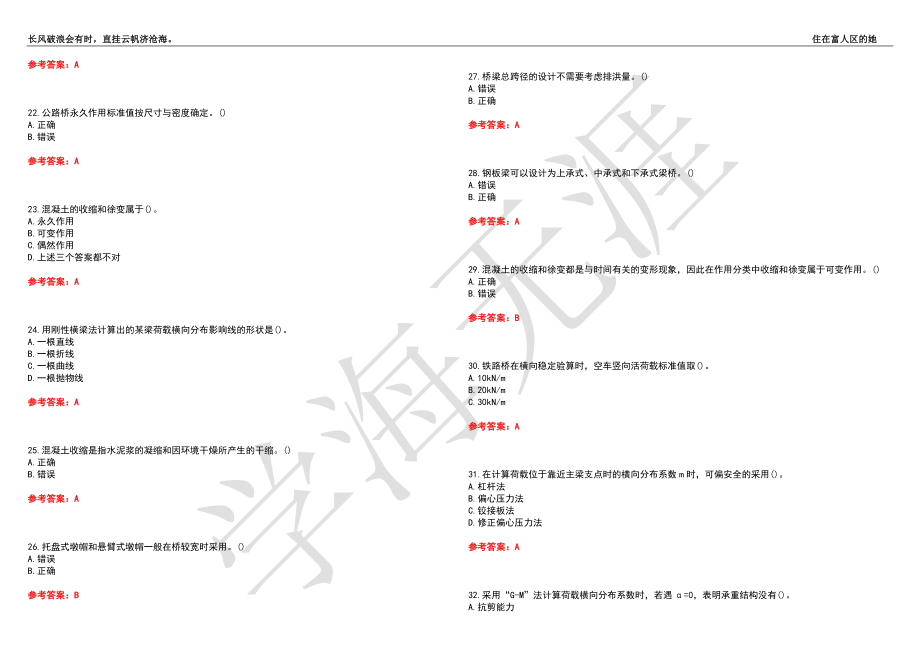 西安交通大学21春“土木工程”《桥梁工程》离线作业（四）辅导答案8_第3页