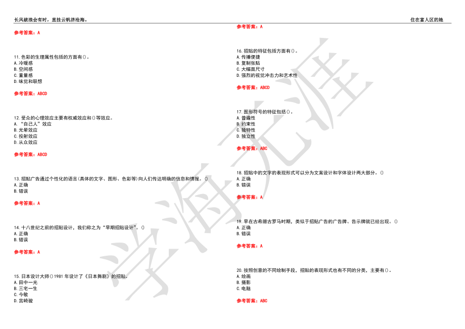 福建师范大学21春“视觉传达设计”《招贴设计》离线作业（二）辅导答案5_第2页