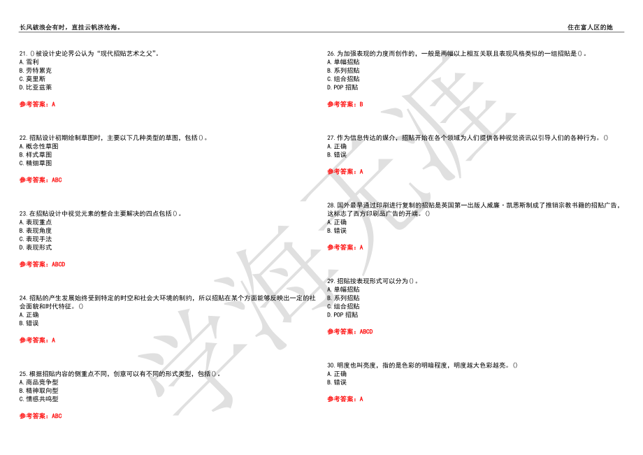 福建师范大学21春“视觉传达设计”《招贴设计》离线作业（二）辅导答案5_第3页