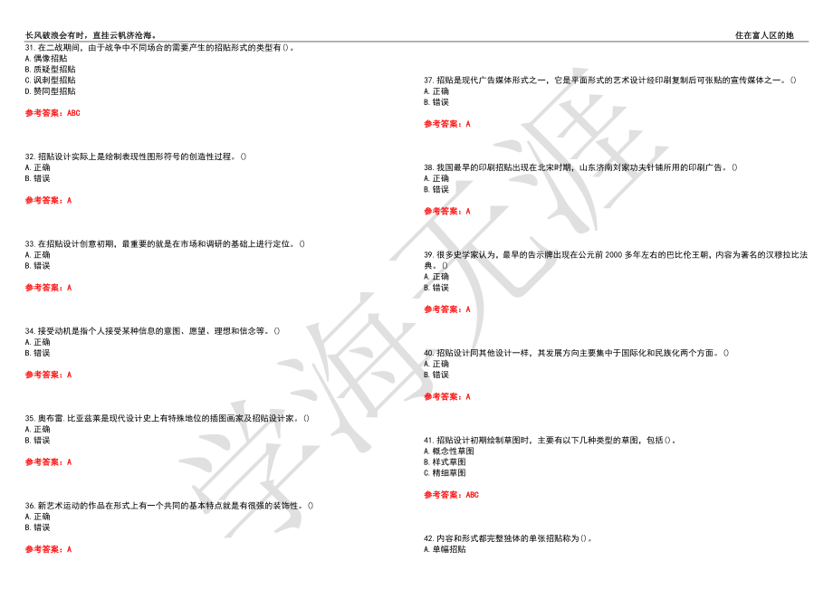 福建师范大学21春“视觉传达设计”《招贴设计》离线作业（二）辅导答案5_第4页