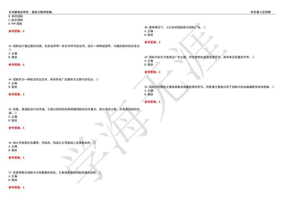 福建师范大学21春“视觉传达设计”《招贴设计》离线作业（二）辅导答案5_第5页