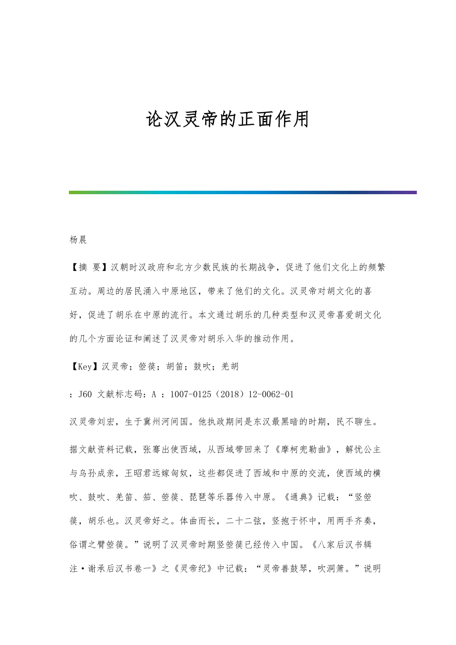论汉灵帝的正面作用_第1页