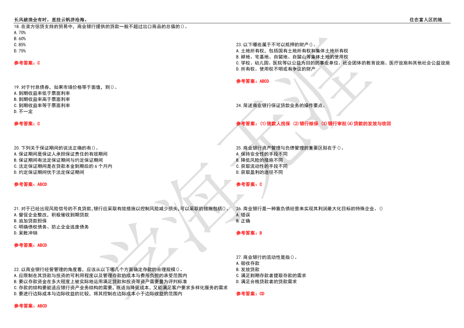 福建师范大学21春“金融学”《商业银行经营与管理》离线作业（三）辅导答案6_第3页