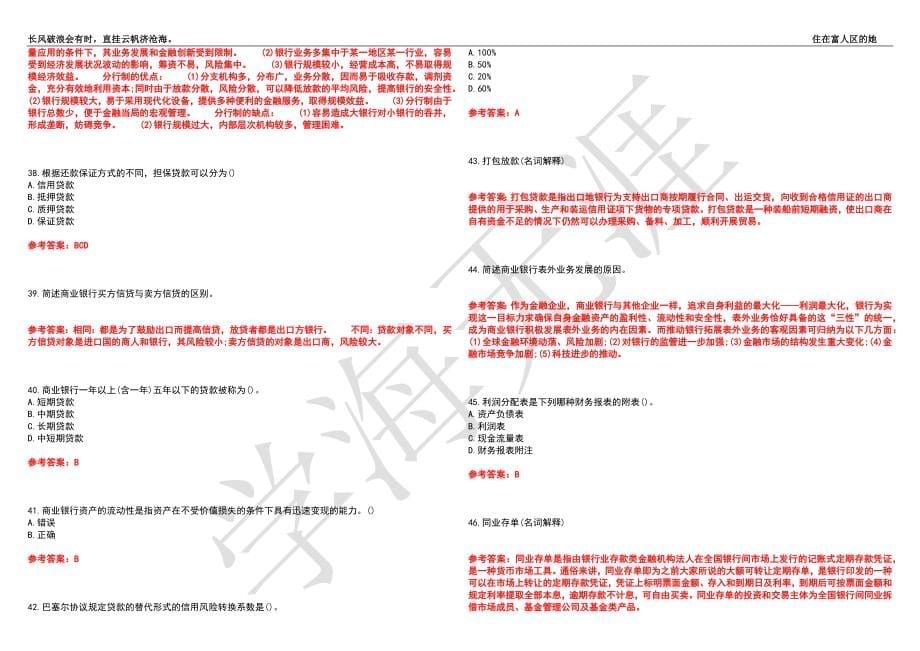 福建师范大学21春“金融学”《商业银行经营与管理》离线作业（三）辅导答案6_第5页