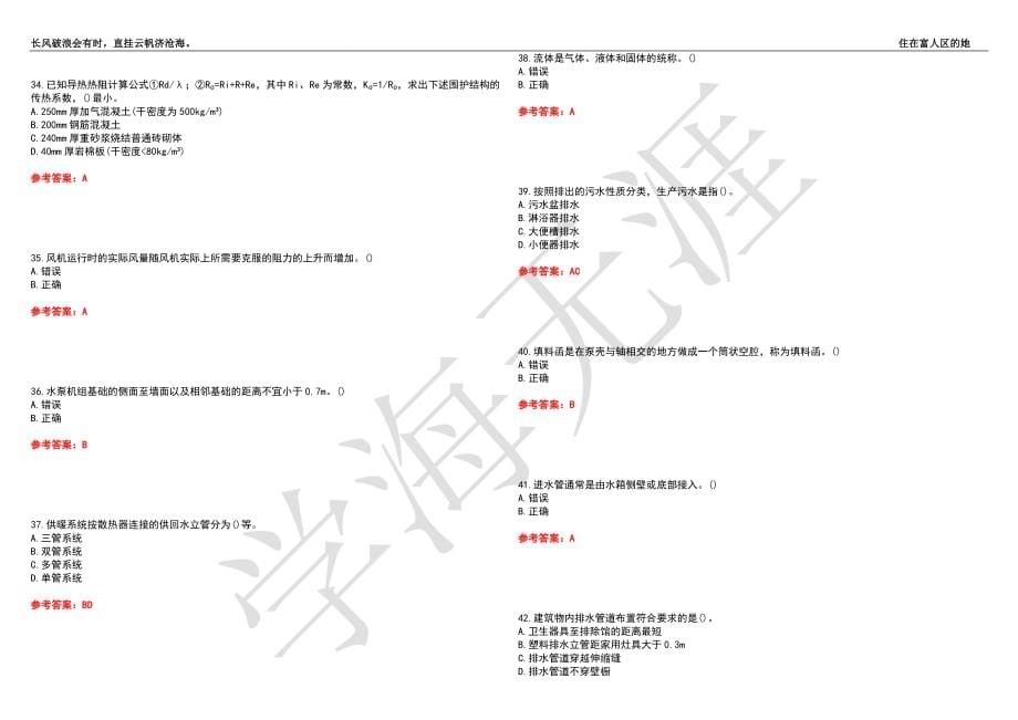 西北工业大学21春“土木工程”《建筑设备》离线作业（二）辅导答案2_第5页