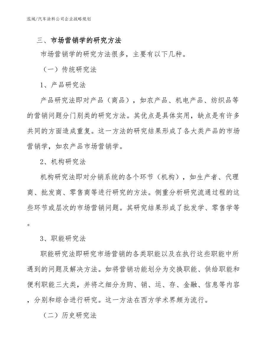 汽车涂料公司企业战略规划_第4页