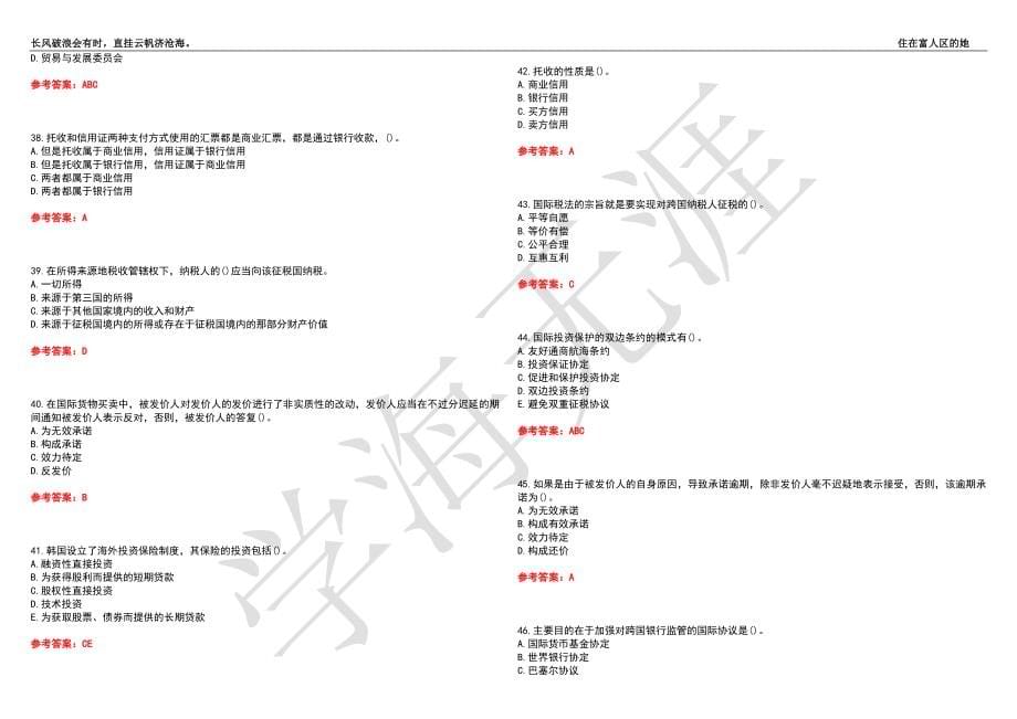 福建师范大学21春“法学”《国际经济法》离线作业（四）辅导答案1_第5页