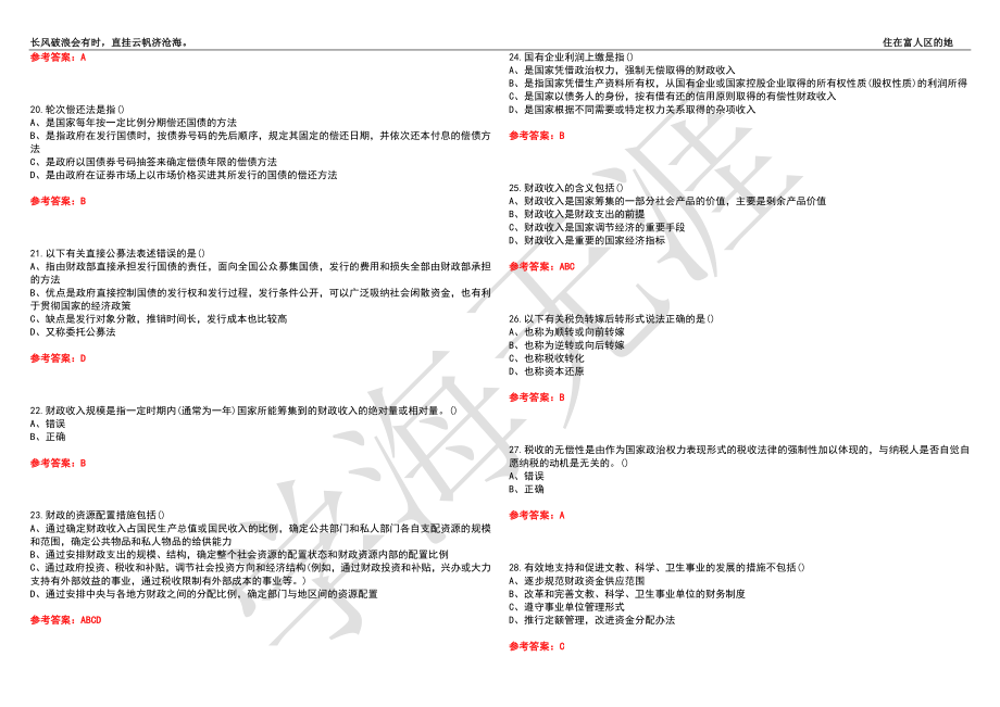 福建师范大学21春“财务管理”《财政学》离线作业（四）辅导答案2_第3页