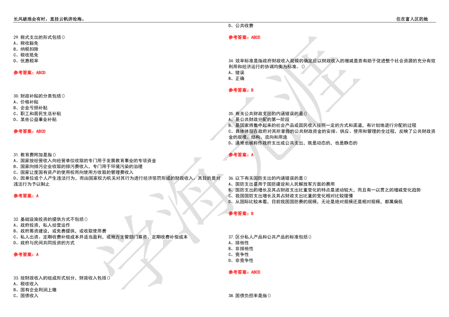 福建师范大学21春“财务管理”《财政学》离线作业（四）辅导答案2_第4页