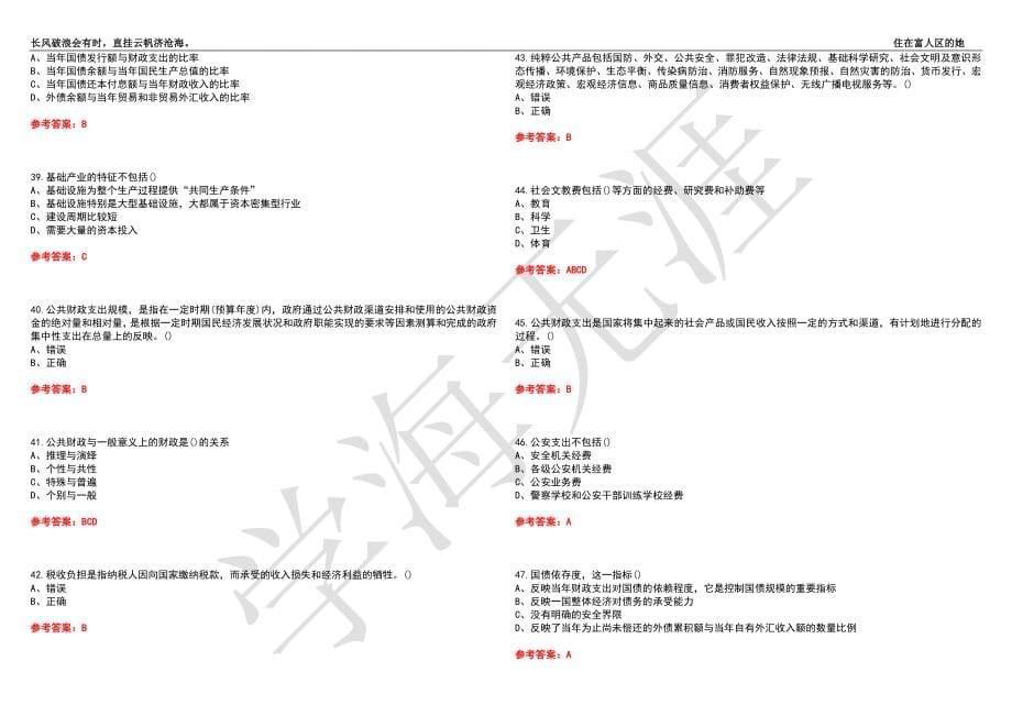 福建师范大学21春“财务管理”《财政学》离线作业（四）辅导答案2_第5页