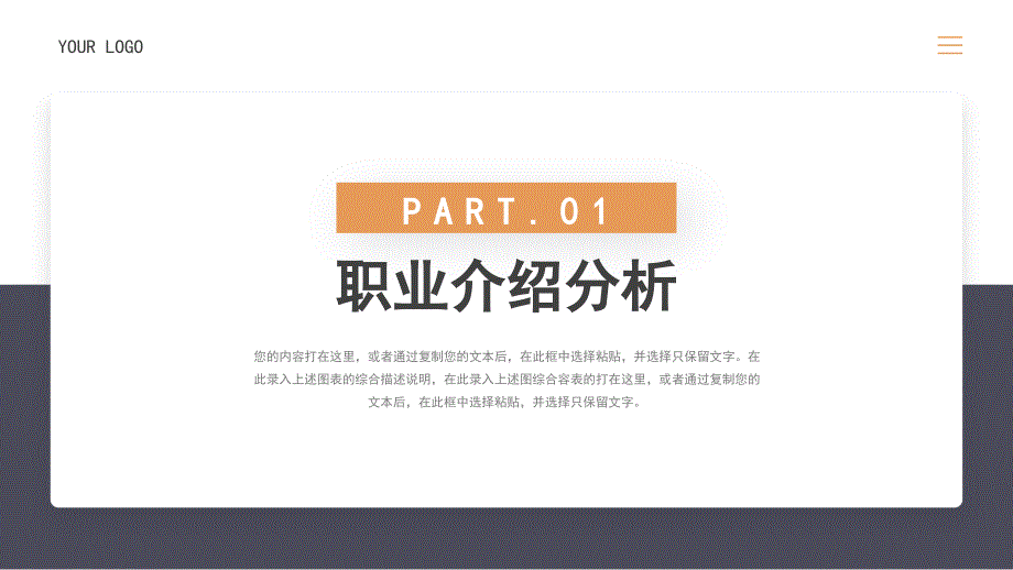 黑板风2022大学生职业规划PPT模板_第3页