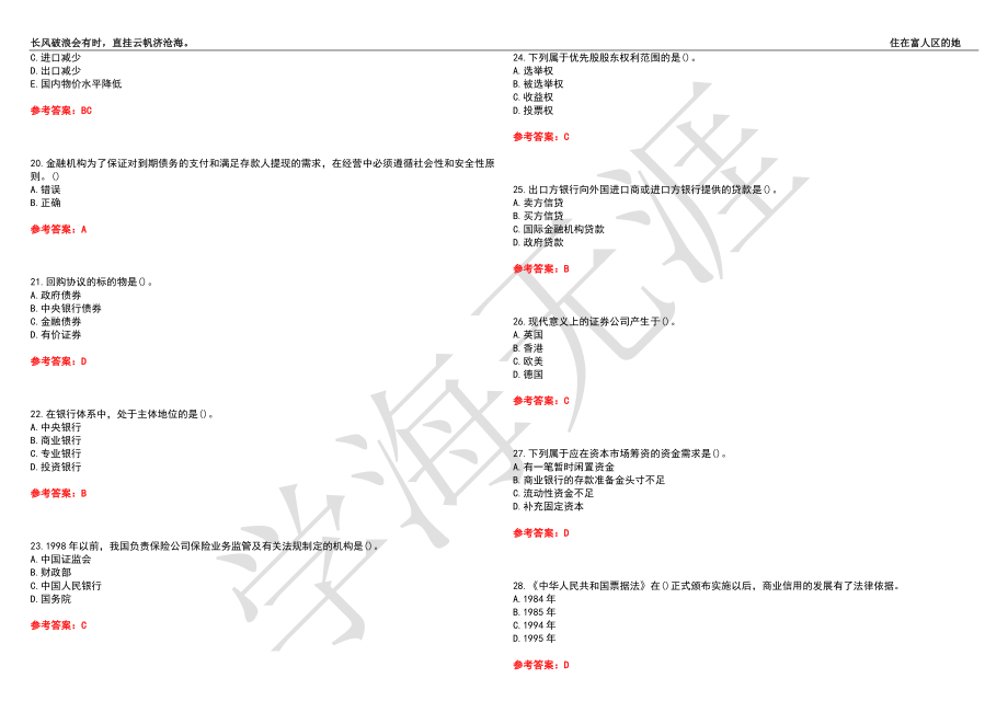 西北工业大学21春“工商管理”《金融学》离线作业（三）辅导答案6_第3页