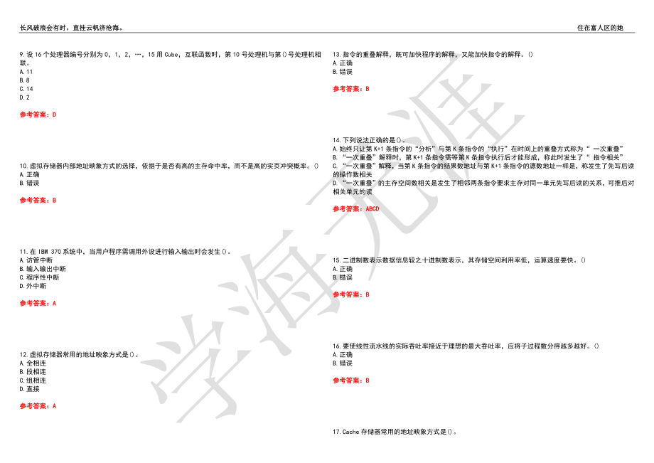 福建师范大学21春“计算机科学与技术”《计算机体系结构》离线作业（三）辅导答案5_第2页