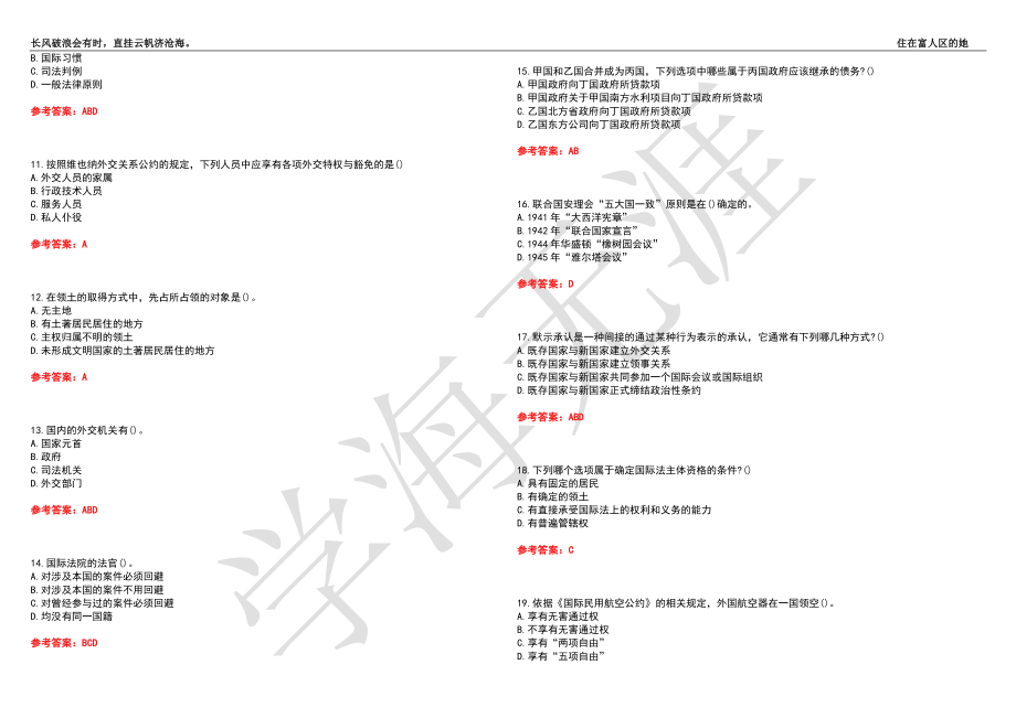 福建师范大学21春“法学”《国际法》离线作业（三）辅导答案2_第2页