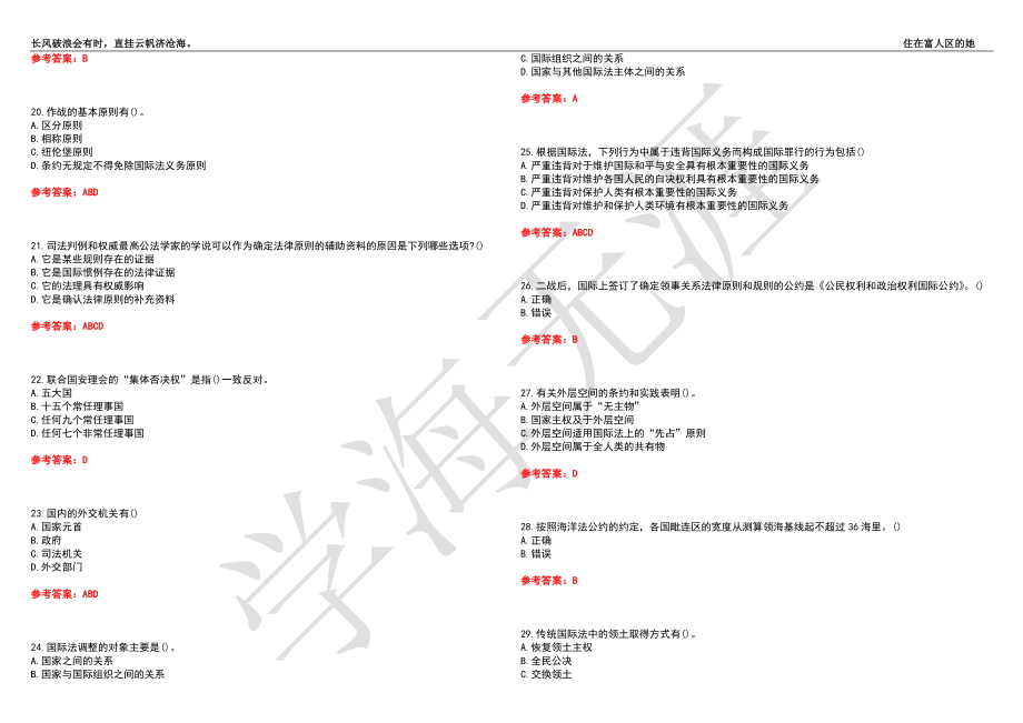 福建师范大学21春“法学”《国际法》离线作业（三）辅导答案2_第3页