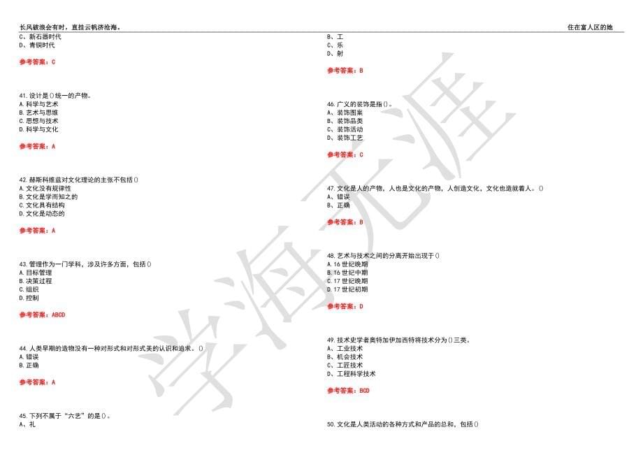 福建师范大学21春“美术学”《艺术设计概论》离线作业（三）辅导答案1_第5页