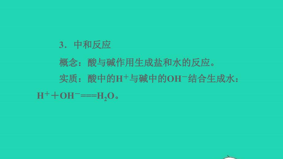 2022九年级化学下册专题一身边的化学物质第1讲酸碱习题课件鲁教版20220609416_第3页