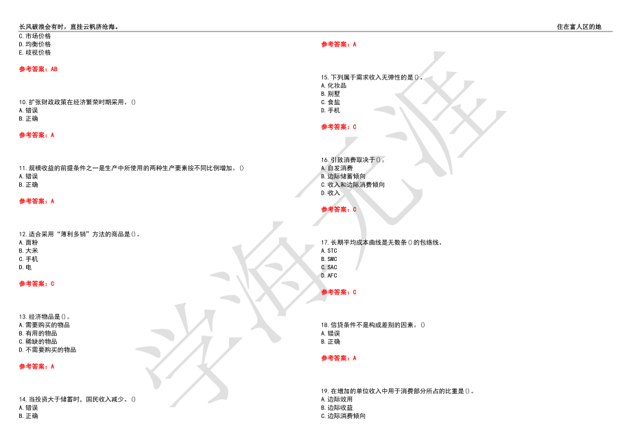 西北工业大学21春“会计学”《微宏观经济学》离线作业（三）辅导答案5_第2页