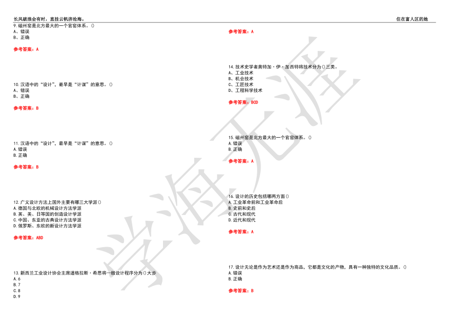 福建师范大学21春“美术学”《艺术设计概论》离线作业（四）辅导答案6_第2页