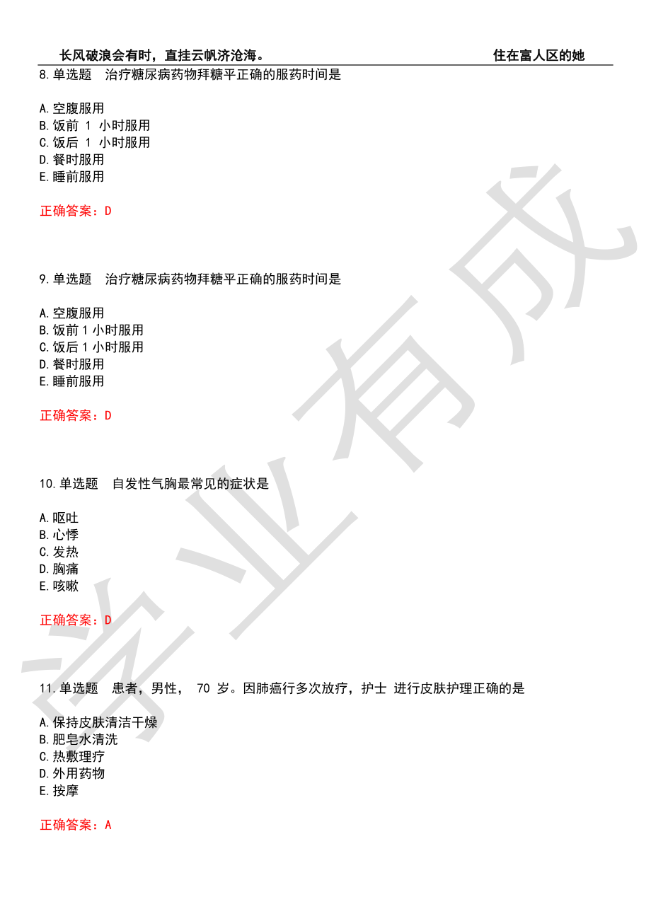 2022年护士资格证-实践能力考前拔高检测卷5（有答案）_第3页