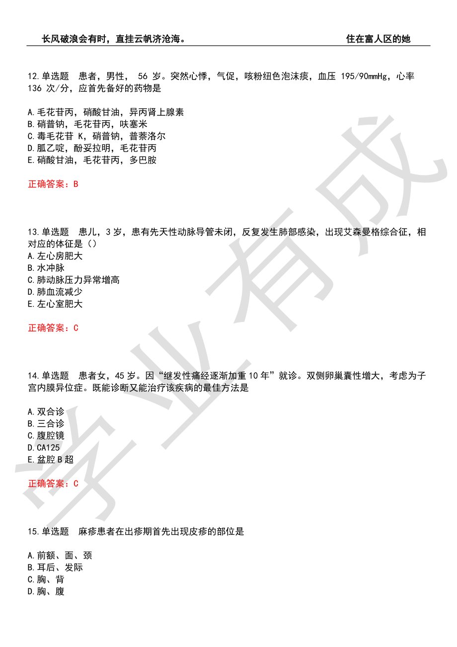 2022年护士资格证-实践能力考前拔高检测卷5（有答案）_第4页